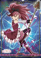 輝け記憶の光たち(佐倉杏子)(BT) 【BB-MEP-002eBT】